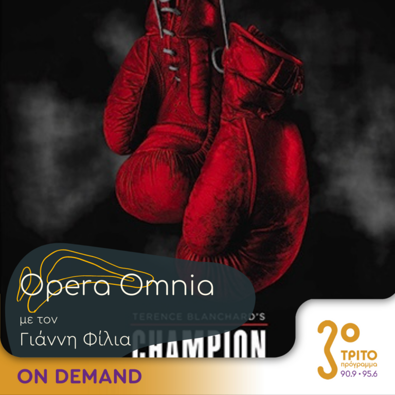 “Opera Omnia” με τον Γιάννη Φίλια | 08.07.2023