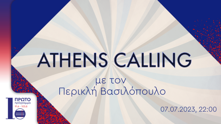 Athens Calling με τον Π. Βασιλόπουλο | 04.08.23