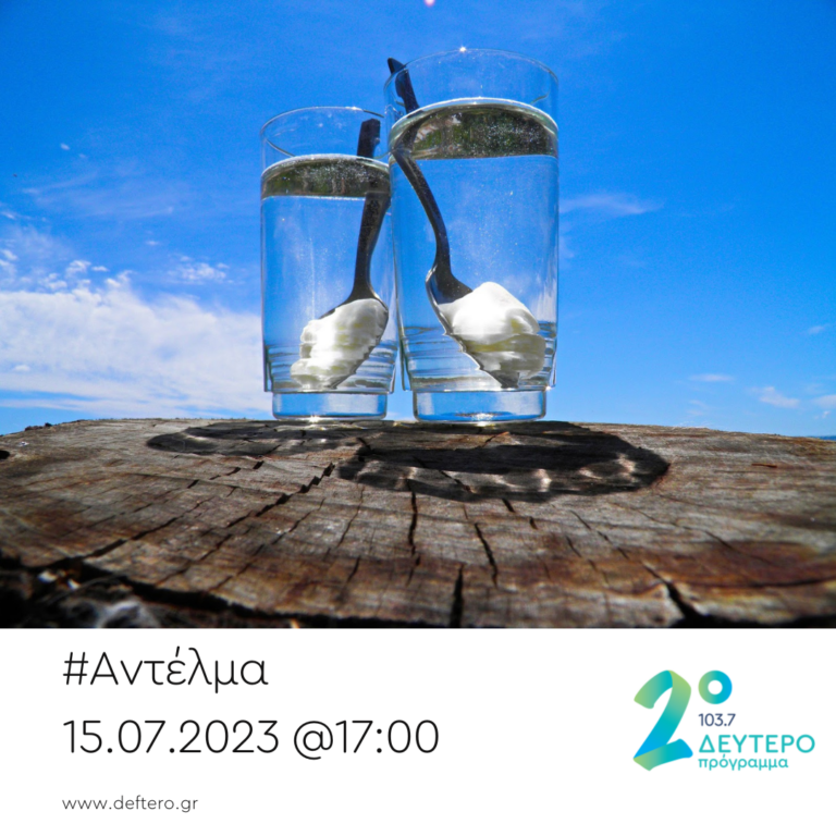 “Αντέλμα” με τον Στάθη Δρογώση | 15.07.2023
