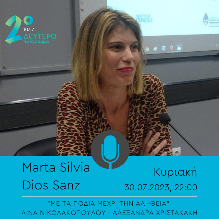 Η Marta Silvia Dios Sanz στο “Με τα πόδια μέχρι την αλήθεια” | 30.07.2023