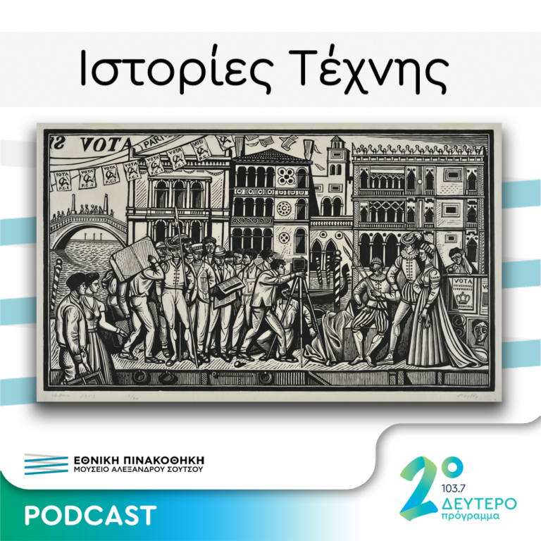 Τάσσος, Περιπέτεια στη Βενετία [1953, ξυλογραφία σε χαρτί, 38,5 x 66,5 εκ]