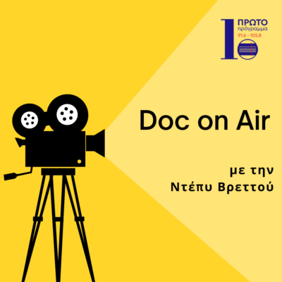 Doc on Air με την Ντέπυ Βρεττού | 27.04.2024