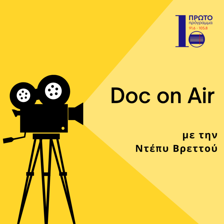 Doc on Air με την Ντέπυ Βρεττού | 02.03.2024