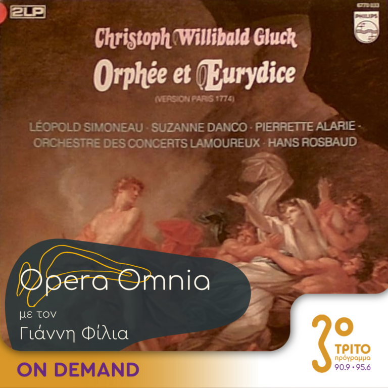 “Opera Omnia” με τον Γιάννη Φίλια | 12.08.2023
