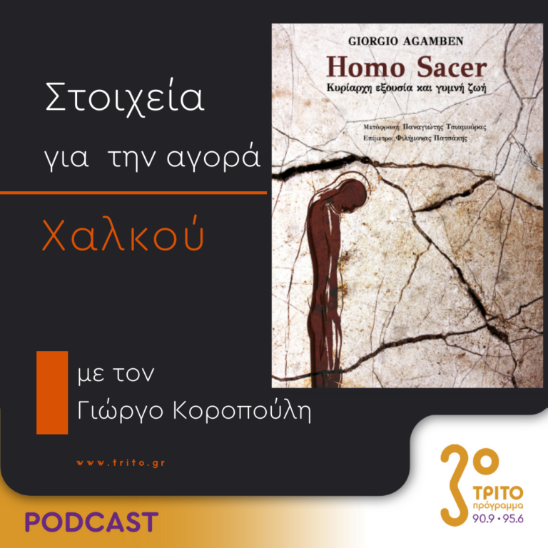 Στοιχεία Για Την Αγορά Χαλκού | Τετάρτη 06 Σεπτεμβρίου 2023