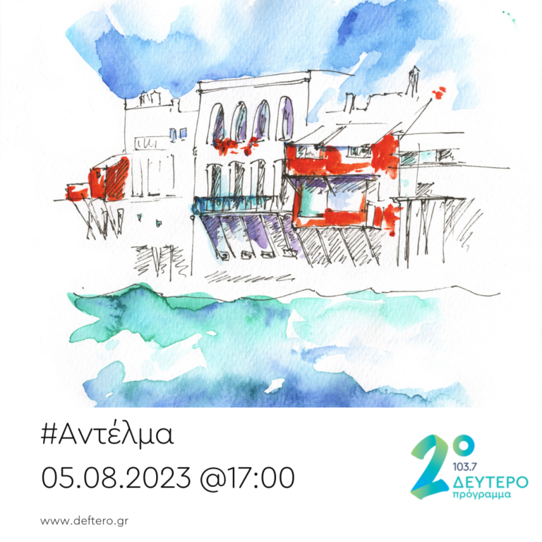 “Αντέλμα” με τον Στάθη Δρογώση | 05.08.2023