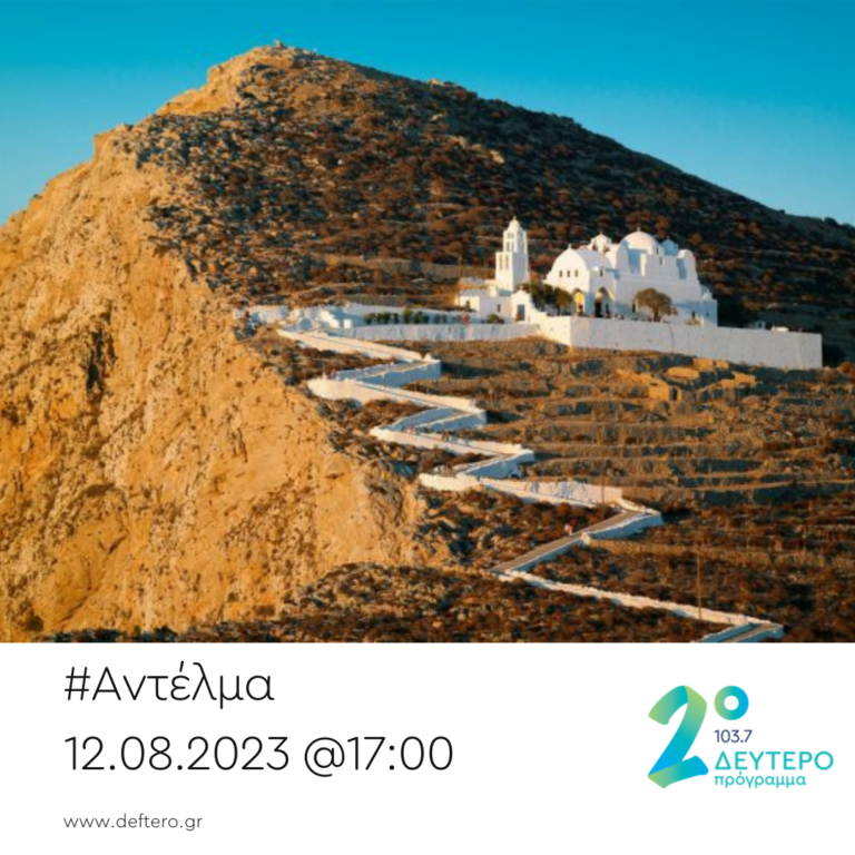 “Αντέλμα” με τον Στάθη Δρογώση | 12.08.2023