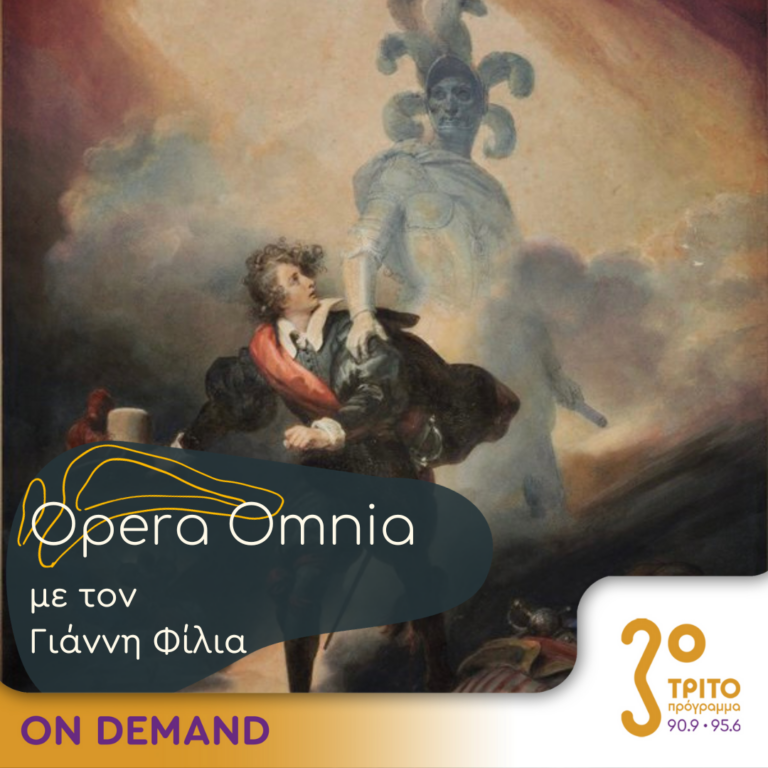 “Opera Omnia” με τον Γιάννη Φίλια | 30.09.2023