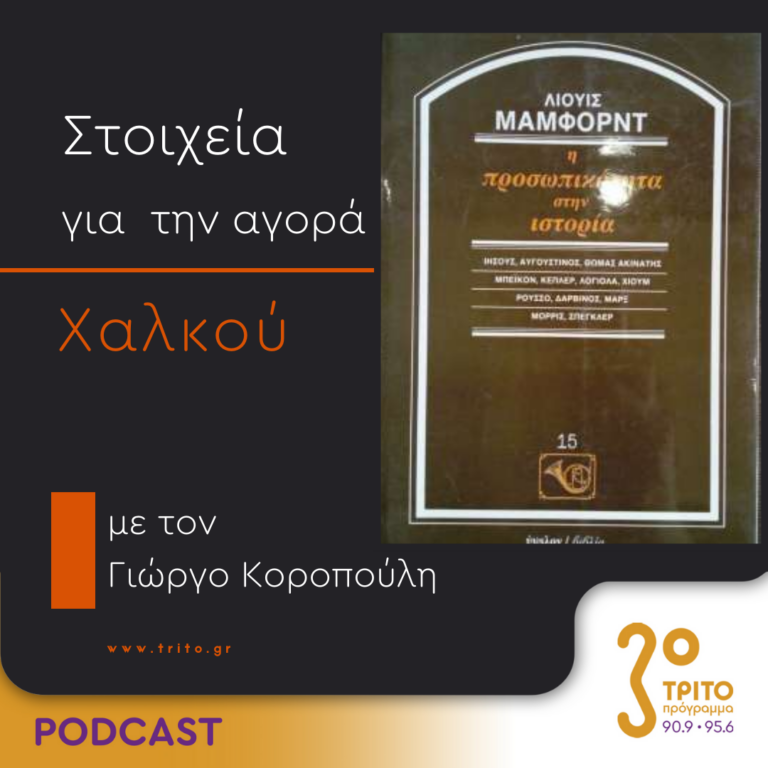 Στοιχεία Για Την Αγορά Χαλκού | Δευτέρα 18 Σεπτεμβρίου 2023