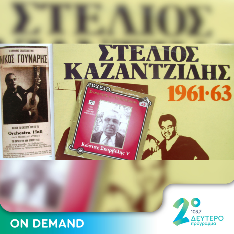 «Ο γιός της Γερακίνας», το «σβηστό φανάρι» και ο «Αλλάχ» στην …Αμερική! | 13.09.2023