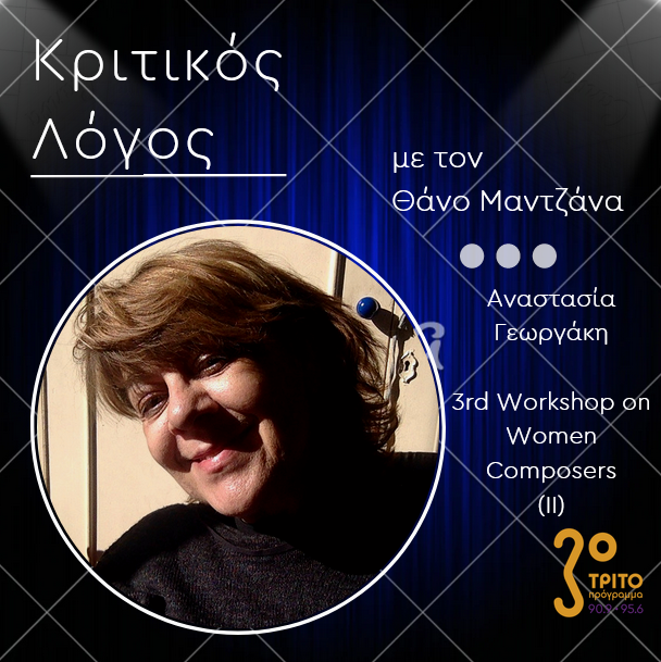 Κριτικός Λόγος | Παρασκευή 06 Οκτωβρίου 2023