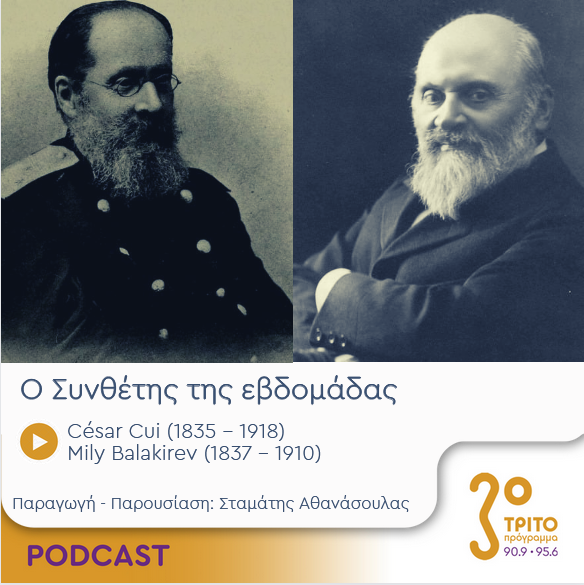 Ο Συνθέτης της εβδομάδας | Δευτέρα 16 Οκτωβρίου 2023