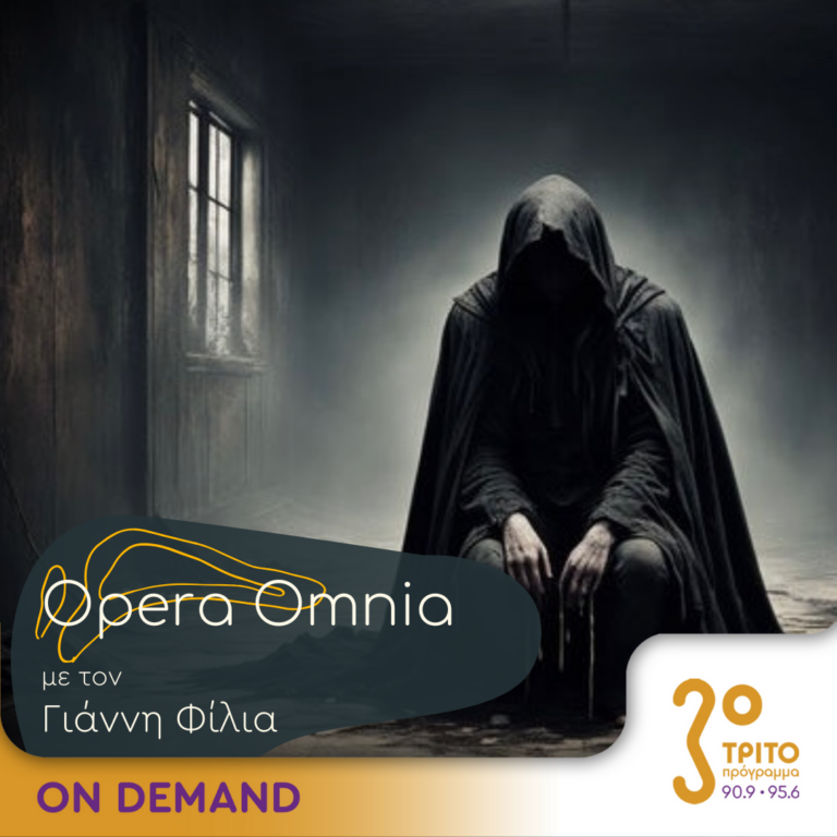 “Opera Omnia” με τον Γιάννη Φίλια | 21.10.2023