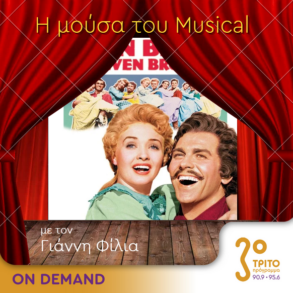 “Η Μούσα του Musical” με τον Γιάννη Φίλια | 01.11.2023