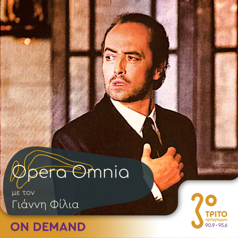 “Opera Omnia” με τον Γιάννη Φίλια | 04.11.2023