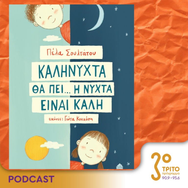 10 Λεπτά ακόμη | Παρασκευή 27 Οκτωβρίου 2023