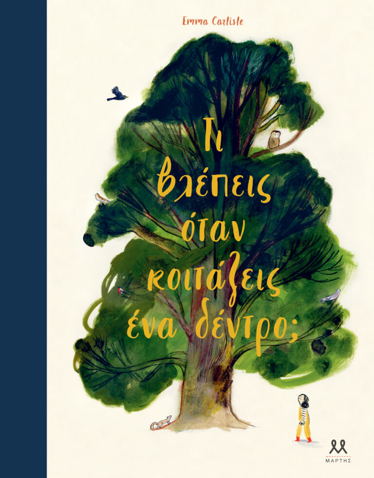 Τι βλέπεις όταν κοιτάζεις ένα δέντρο;”, Emma Carlisle | Καλημέρα – 958fm | 06 Οκτωβρίου 2023