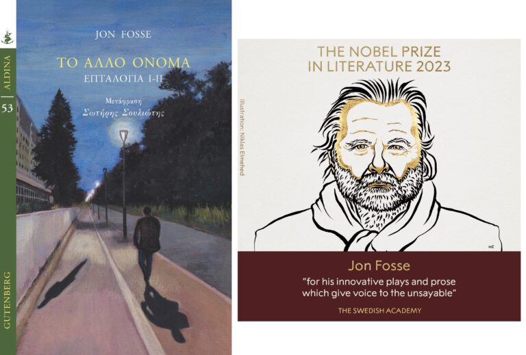 Jon Fosse | Καλημέρα – 958fm | 11 Οκτωβρίου 2023