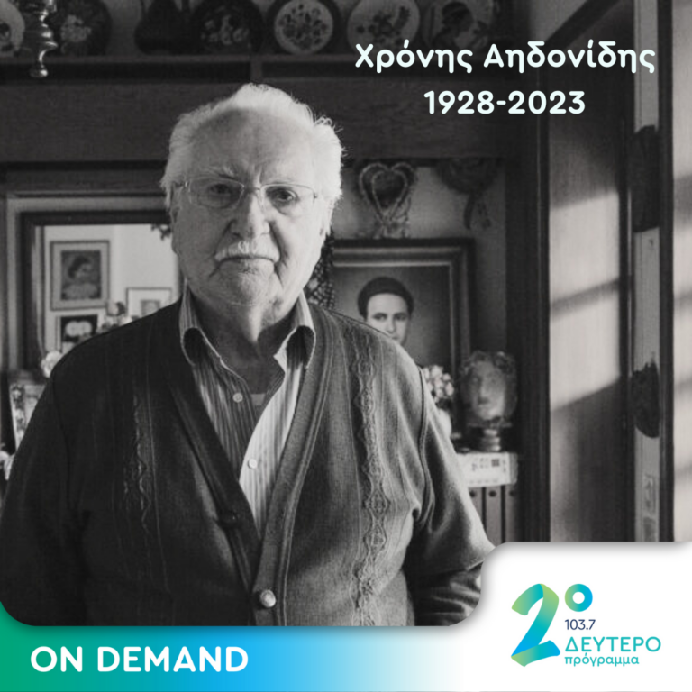 Ο Χρόνης Αηδονίδης και το ρήμα “τραγουδώ” | 29.10.2023