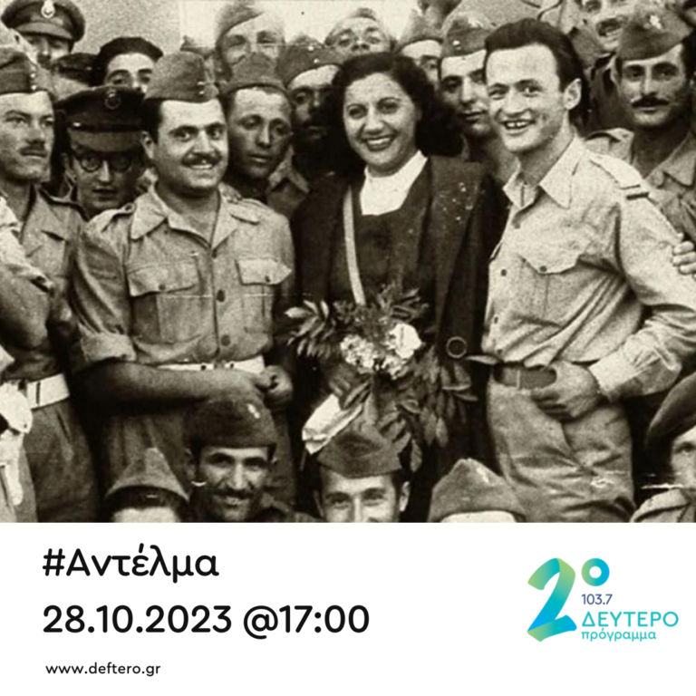 “Αντέλμα” με τον Στάθη Δρογώση | 28.10.2023