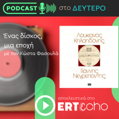 Κύκλος 1ος, επεισόδιο 9ο: Μικροαστικά | 06.10.2023