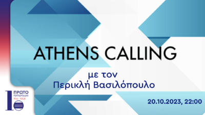 «Athens Calling» | 08.12.2023