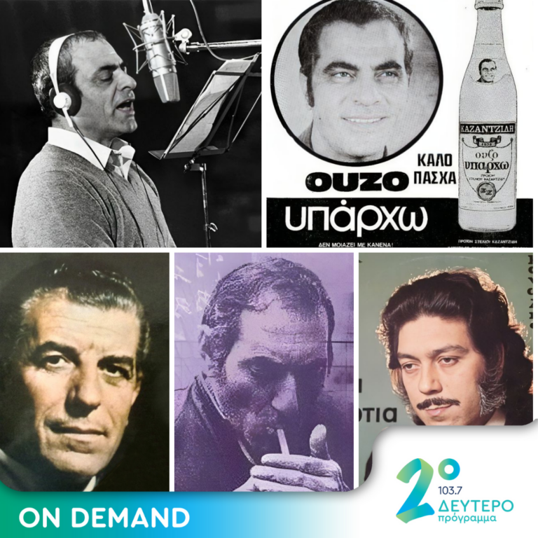 Ιστορίες Κλασικού Ραδιοφώνου : 1975 – Μέρος 23ο (αποκλειστικά αντρική υπόθεση) | 15.10.2023