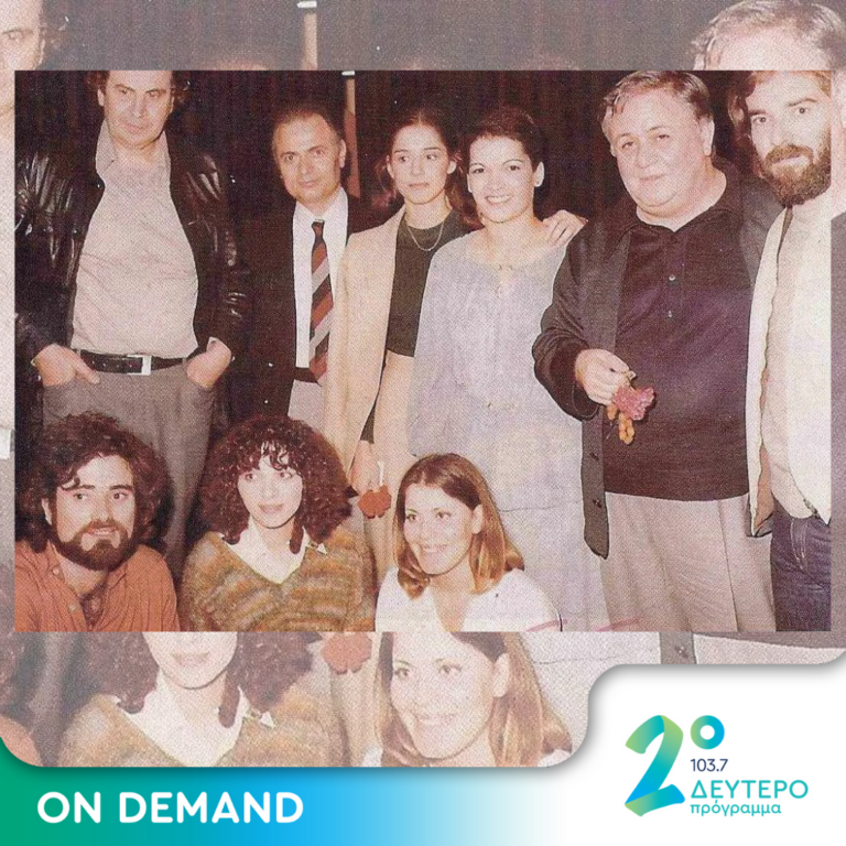 Μια φωτογραφία από τα 1980 – Στη μνήμη της Στέλλας Κυπραίου | 02.10.2023