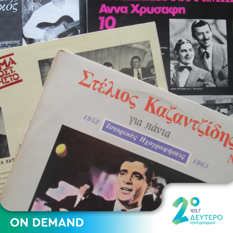 «Το παρελθόν θυμήθηκα!» | 05.10.2023