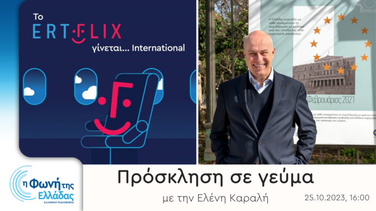 Ο Κώστας Τσουτσοπλίδης και ο Κώστας Μαχαίρας καλεσμένοι στην εκπομπή “Πρόσκληση σε γεύμα” |25.10.23 16:00
