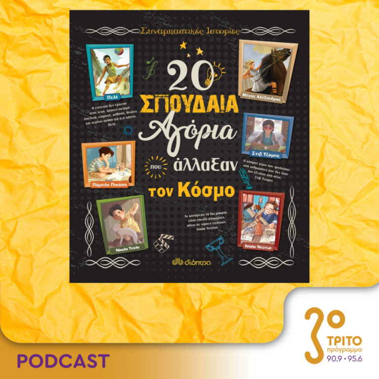 10 Λεπτά ακόμη | Παρασκευή 24 Νοεμβρίου 2023