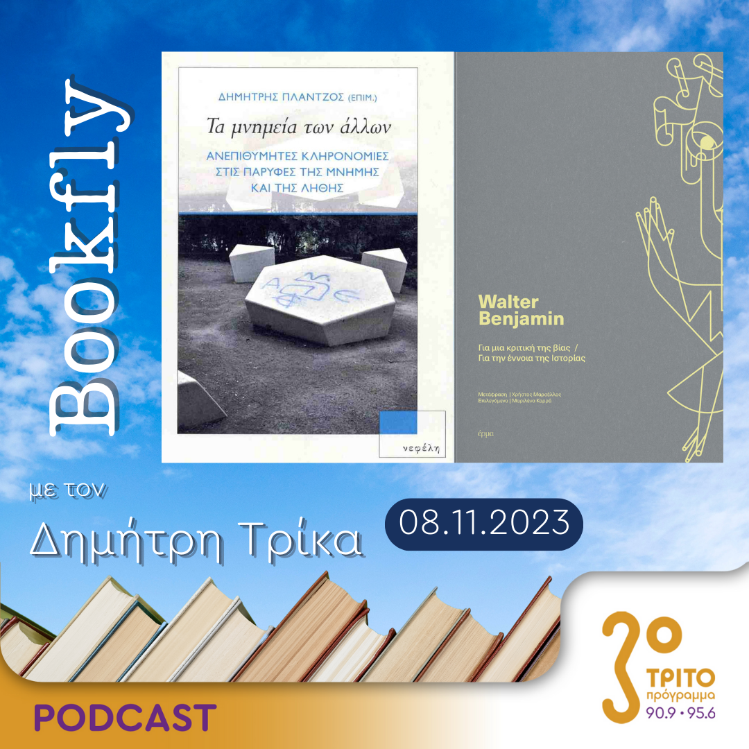 BookFly με τον Δημήτρη Τρίκα | 08.11.2023 - ERT εcho
