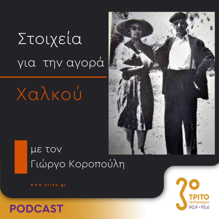 Στοιχεία Για Την Αγορά Χαλκού | Τετάρτη 15 Νοεμβρίου 2023