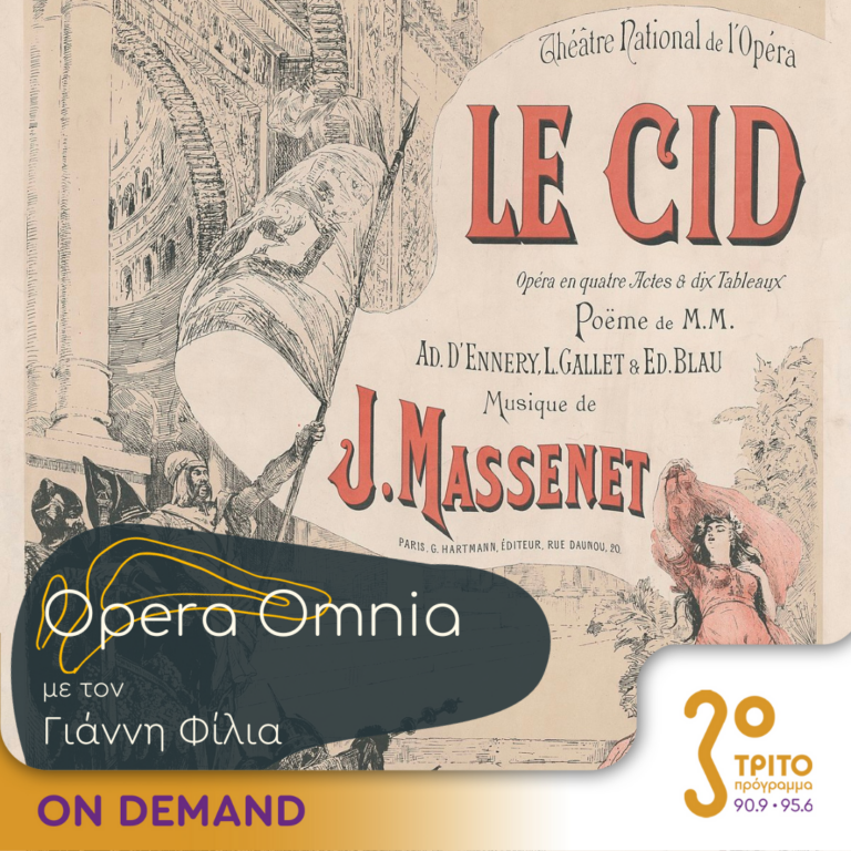 “Opera Omnia” με τον Γιάννη Φίλια | 18.11.2023