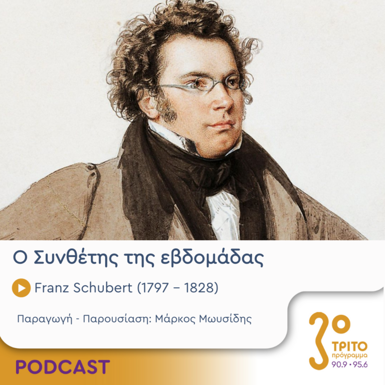Ο Συνθέτης της εβδομάδας | Πέμπτη 23 Νοεμβρίου 2023