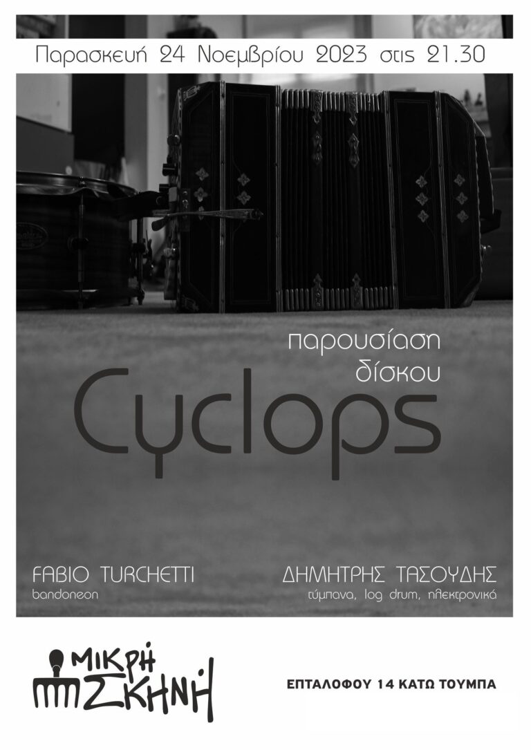 Cyclops” Δημήτρης Τασούδης – Fabio Turchetti | Καλημέρα – 958fm | 22 Νοεμβρίου 2023
