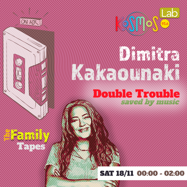 The Family Tapes – Dimitra Kakaounaki (Double Trouble, saved by music)  | 18.11.2023