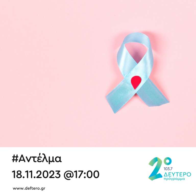 “Αντέλμα” με τον Στάθη Δρογώση | 18.11.2023