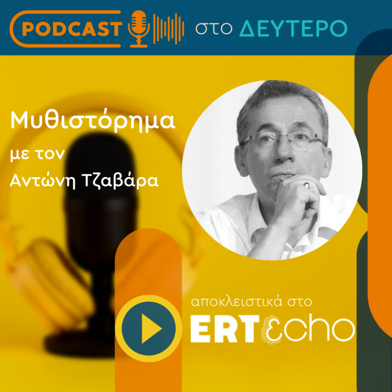 Κύκλος 2ος, επεισόδιο 6ο: Ισίδωρος Ζουργός | 30.11.2023