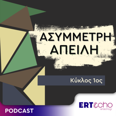 Η Δημόσια Ασφάλεια στην Ελλάδα το πρώτο μισό του 20ου αιώνα | 05.12.2023