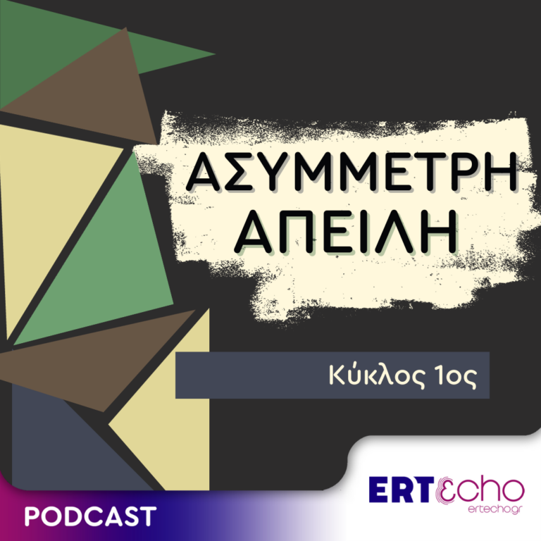 “Η ταραγμένη δεκαετία του ’60 και τα πρώτα μεταπολιτευτικά χρόνια” | 13.03.2024