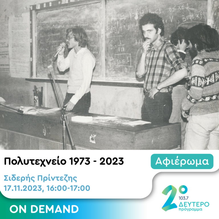 Το Κλειδί του Sol με τον Σιδερή Πρίντεζη | 17.11.2023