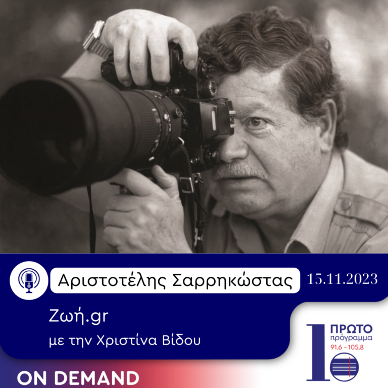 ZOIGR με τη Χριστίνα Βίδου | 15.11.2023
