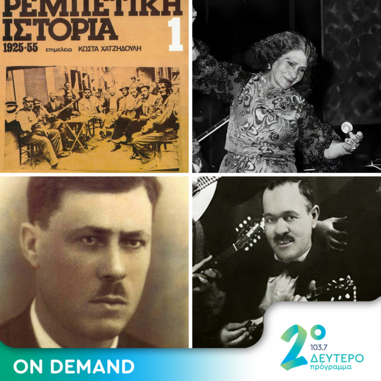 Ιστορίες Κλασικού Ραδιοφώνου : 1975 – Μέρος 26ο | 04.11.2023