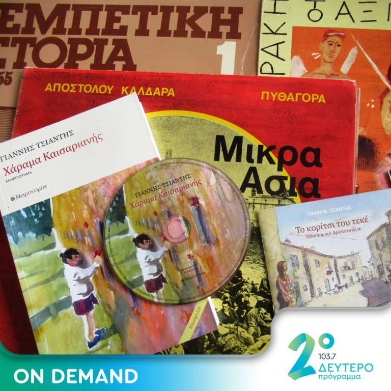 Από «το κορίτσι του τεκέ» στο «Χάραμα Καισαριανής» | 22.11.2023