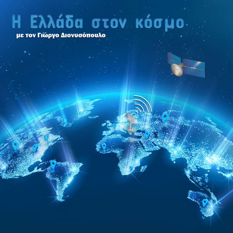 Η Ελλάδα στον Κόσμο με τον Γιώργο Διονυσόπουλο | 04.01.2024