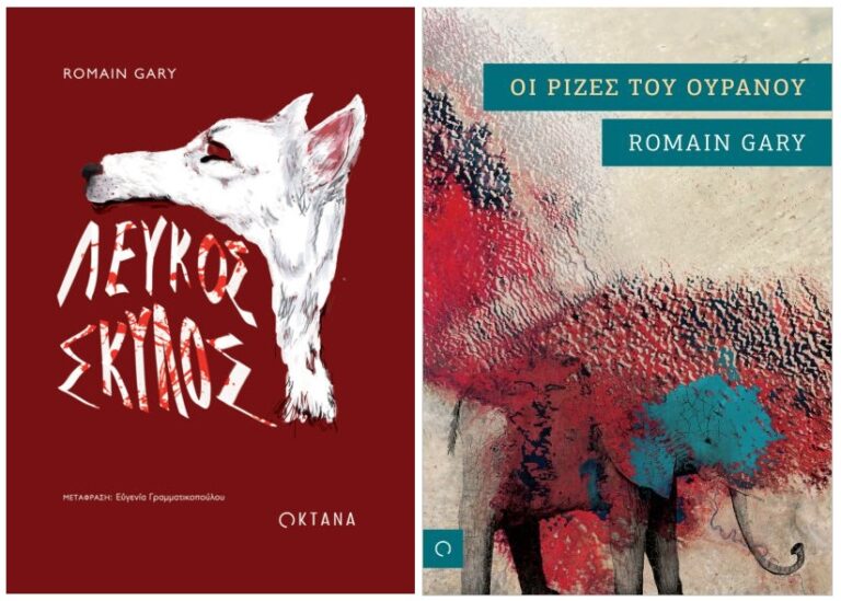 Romain Gary | Καλημέρα – 958fm | 12 Δεκεμβρίου 2023