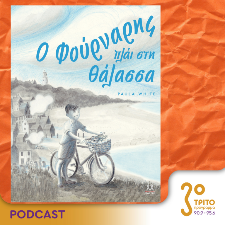 10 Λεπτά ακόμη | Τετάρτη 06 Δεκεμβρίου 2023