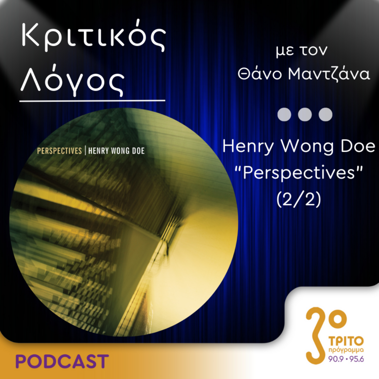 Κριτικός Λόγος | Παρασκευή 08 Δεκεμβρίου 2023