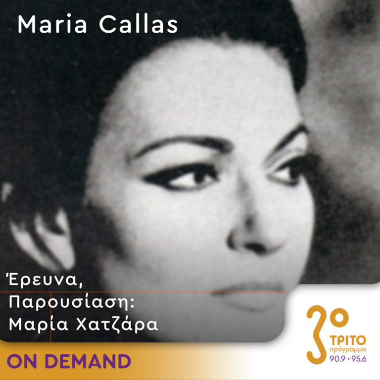 Maria Callas, Σάββατο 02.12.2023